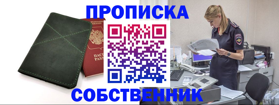 прописка 2025 в Заволжье