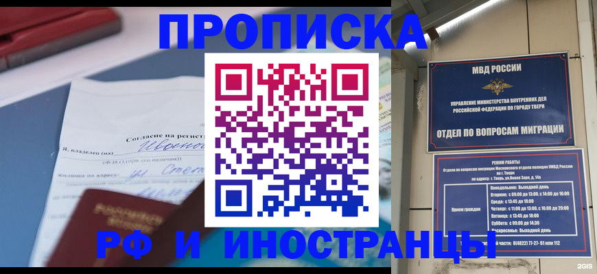прописка регистрация в Заволжье